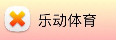 乐动体育 Logo